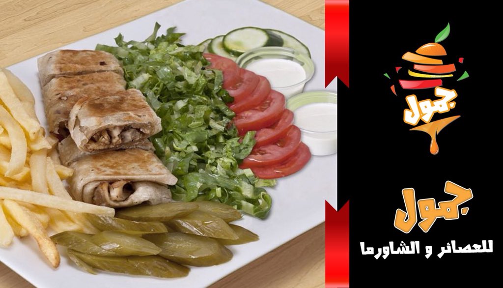 jamoolrest's tweet image. #اليوم_العالمي_لشاورما

#حفر_الباطن
#جمول_للعصائر_والشاورما