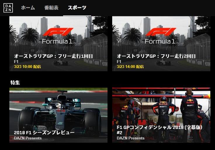 Sidogura F1f2f3indywec Dazn Dazn Jpn のf1 18 シーズンプレビュー 配信開始になりましたね Dazn Dazn F1 F1 F1jp F118 トロロッソ トロロッソホンダ