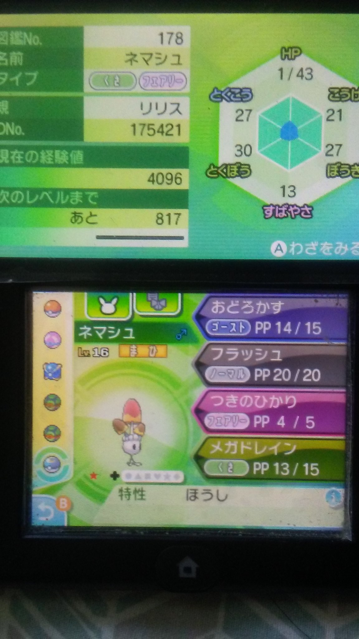 リナ Auf Twitter 久しぶりにポケモンチェインをしてみました 今回のターゲットは ネマシュ でも チェインで出て来るのがちょっと早かったので 楽々だった ポケモンウルトラサン ウルトラムーン ポケモンウルトラサンムーン チェイン 色違いポケモン リナ Auf Twitter 久しぶりにポケモンチェインをしてみました 今回のターゲットは ネマシュ でも チェインで出て来るのがちょっと早かったので 楽々だった ポケモンウルトラサン ウルトラムーン ポケモンウルトラサンムーン チェイン 色違いポケモン