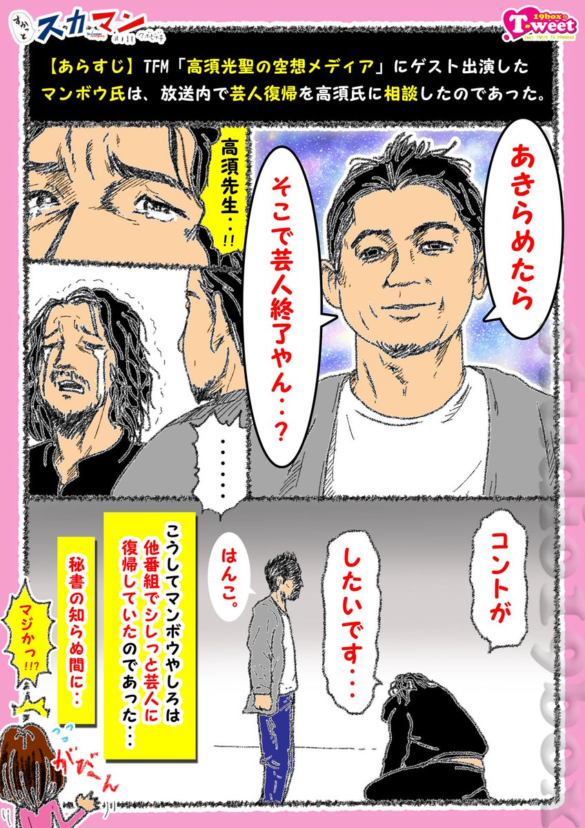 マンボウ やしろ ツイッター