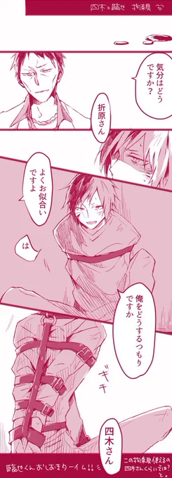 四木さん×臨也くん
この拘束具が描きたかっただけです 