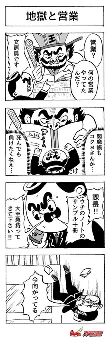 【4コマ漫画】地獄と営業|オモコロ フリップnews 