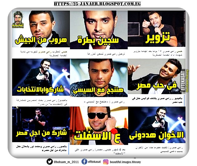 قصة رامى صبرى: هروب من التجنيد ..تزوير اوراق رسمية ..حبس بطرة .. ثم اغانى وطنية