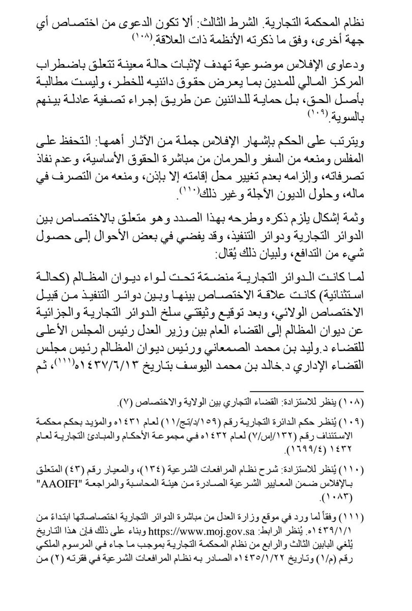 مرسوم ملكي رقم م 46 بتاريخ 12 7 1403
