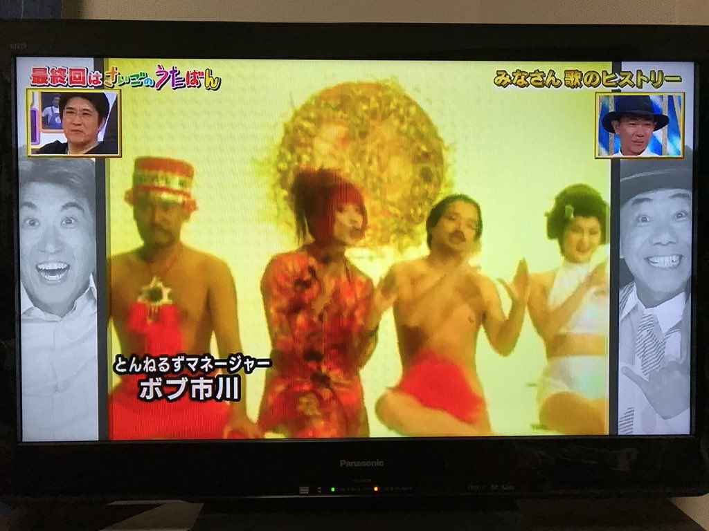 Satoshi I 莉乃ちゃん推しの1児のパパ على تويتر 感想3 野猿 もそうだけど ほんとのうたばん は今観ても爆笑 だった 笑 中でも今や伝説 の松村p 現aks チュッパ 2ネタの始まり 未だに秋元さんからこの話が 出てくる とんねるずのみなさんのおかげでした