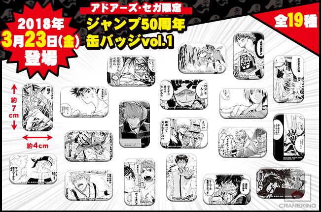 成瀬 3 23 アドアーズ セガ限定 ジャンプ50周年 缶バッジvol 1 稼働日 浦飯幽助 幽 遊 白書 クロロ ルシルフル Hunter Hunter T Co Iikstfhxmd