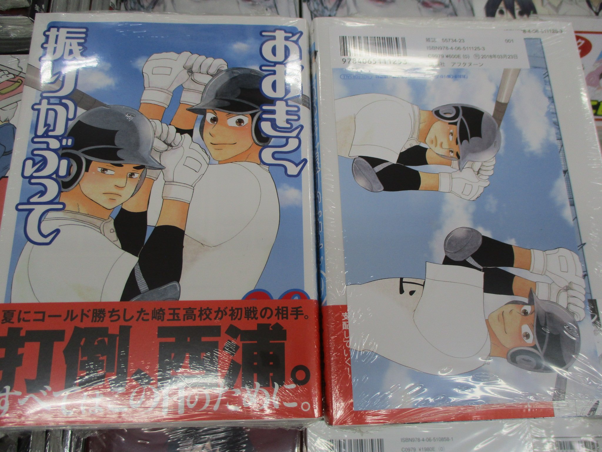 アニメイト池袋本店 A Twitter 新刊発売情報 おおきく振りかぶって 29巻 本日発売致しました アニメイト特典イラストカード付きアニ 最新刊は2 3階 既刊は3階にて販売中 秋の4市大会が始まり ます アニメイト池袋本店 A Twitter 新刊発売情報 おおきく振りかぶって 29巻 本日発売致しました アニメイト特典イラストカード付きアニ 最新刊は2 3階 既刊は3階にて販売中 秋の4市大会が始まり ます