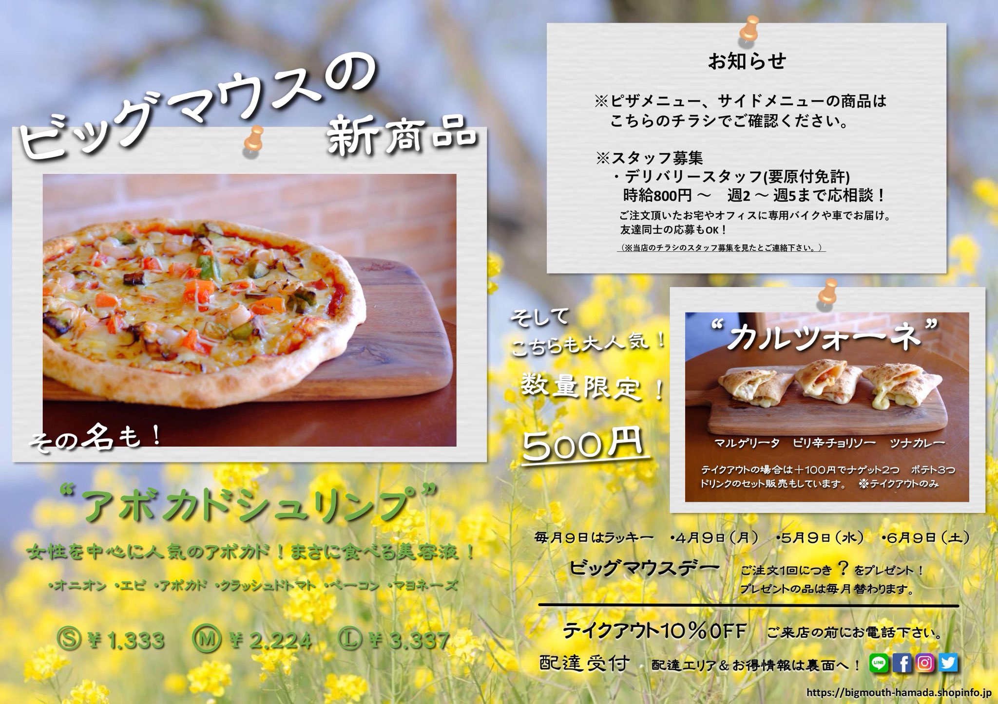 ビッグマウス浜田店 Bigmouthhamada Twitter