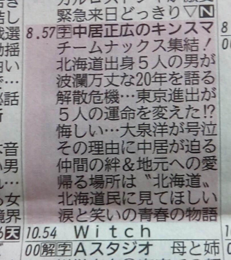 中居正広の金スマで チームナックス が話題に 99ページ目 トレンドアットtv