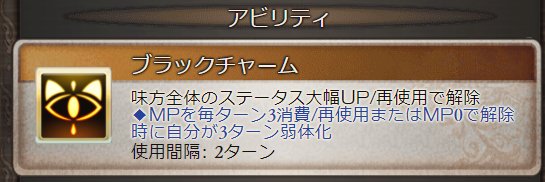 グラブル攻略 Gamewith On Twitter 黒猫道士 ブラックチャーム 連撃率が絞り込めたので修正しました 味方全体のステータス大幅up 毎ターンmp3消費 攻撃30 Up 攻刃加算 防御80 Up 弱体耐性50 Up Da率60 Up Ta率10 Up Https T Co Vebz6uv1f7