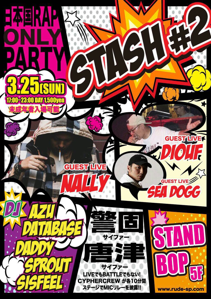 SEA_DOGG_083's tweet photo. 【STASH #2】

3.25(日)📍福岡at:STAND-BOP 5F

■OPEN 17:00 ■CHARGE ¥1,500 + 1D

■GUEST LIVE
NALLY
DIOUF
SEA DOGG

未成年も入場可能の日本語ラップオンリーのイベントです！！

是非、遊びに来て下さい！！

下関からAZUとカマしに行きます！！

出演者・関係者の皆様よろしくお願いします。 https://t.co/nwDiKkVckJ