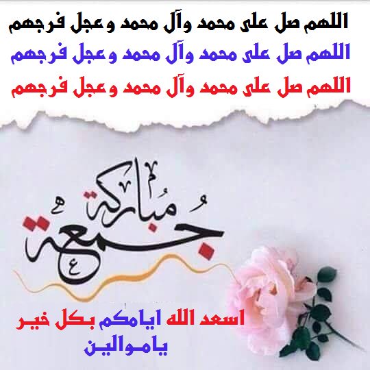 🌻اللهم صل على محمدوآل محمد🌻
🎊اللهم صل على محمدوآل محمد🎊
🌱اللهم صل على محمدوآل محمد🌱
🌻اللهم صل على محمدوآل محمد🌻
❣️اللهم صل على محمدوآل محمد💘
🎊اللهم صل على محمدوآل محمد🎊
💕اللهم صل على محمدوآل محمد💞
🌻اللهم صل على محمدوآل محمد🌻
❣️اللهم صل على محمدوآل محمد💘