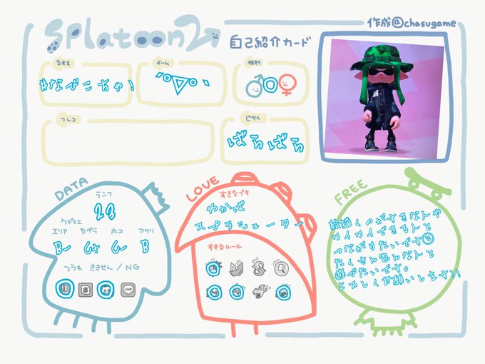 スプラトゥーン2自己紹介カードのtwitterイラスト検索結果 古い順 スプラトゥーン2自己紹介カードのtwitterイラスト検索結果 古い順