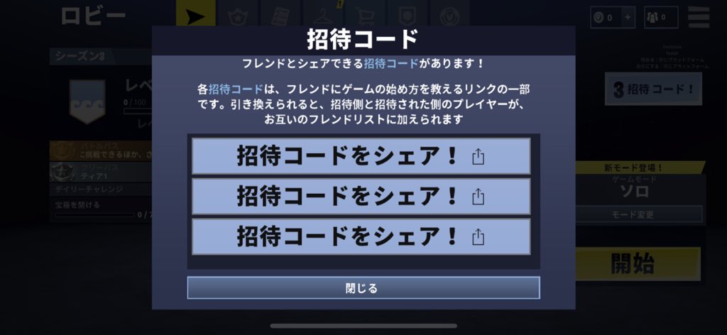 フォートナイト招待 フォートナイト招待