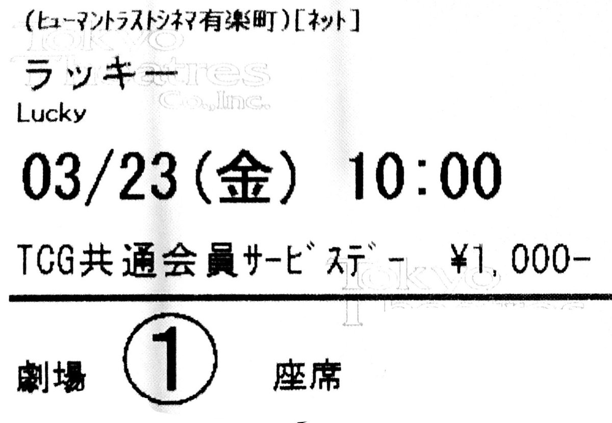 #ラッキー
#Lucky
@LuckyMovieJP 
2017年 米
配給@uplink_jp
@htc_yurakucho
2018.3.23 10:00〜
#JohnCarrollLynch
#HarryDeanStanton
#DavidLynch #RonLivingston
#EdBegleyJr #TomSkerritt
#BethGrant #JamesDarren
#BarryShabakaHenley
#YvonneHuff