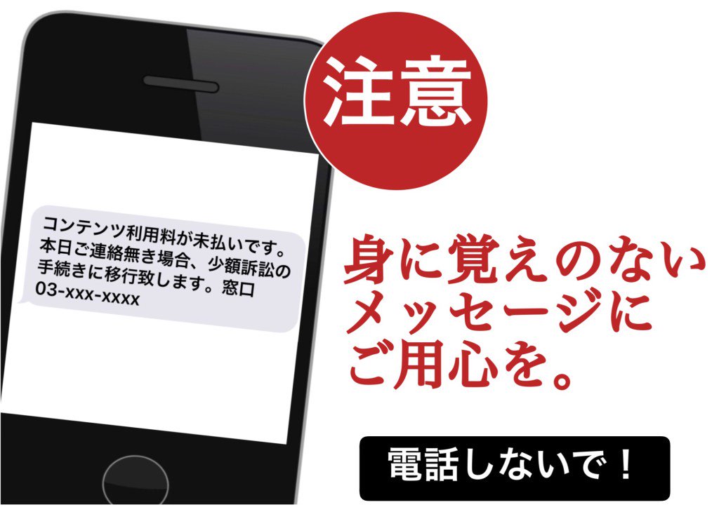 被害対策室 On Twitter 架空請求 03 6741 7335 0367417335 窓口 と名乗るショートメールメッセージ Https T Co Lk2c2dfh8o