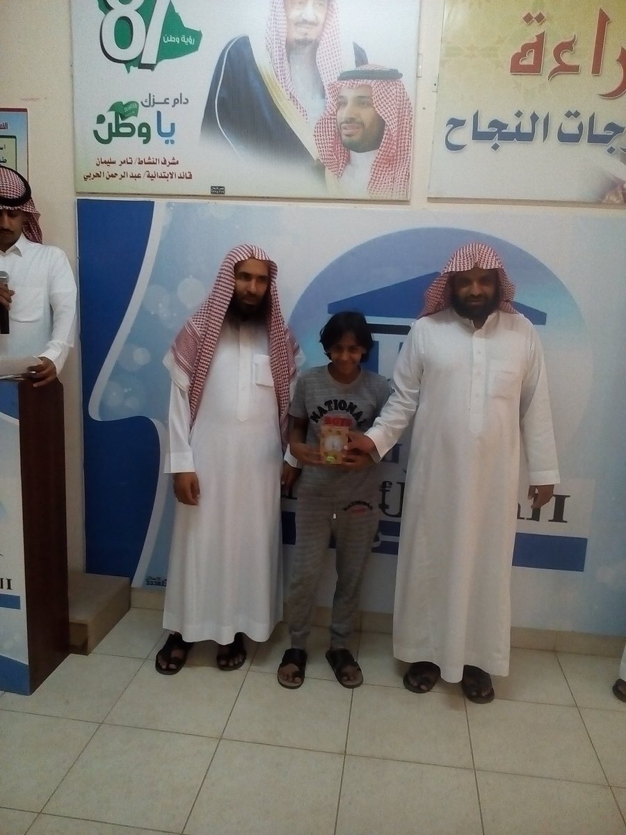 Durra_Primary's tweet photo. جماعة التوعية الإسلامية تمنح جوائز لفرسان الدرة الذين أتقنوا (تجويد وترتيل آية الكرسي )
#الرس 
#الرس_اكس_بي
#تواصل_الرس https://t.co/hjf0p3jITs