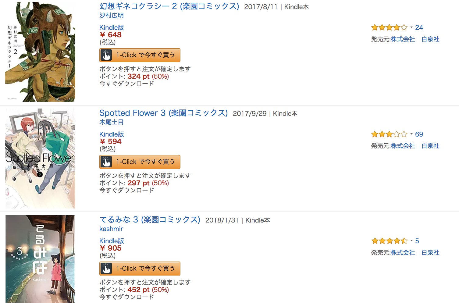 きんどう Twitterren セール 前回見落とした方も多い沙村広明 幻想ギネコクラシー 第2巻 T Co M7a1yuwuiq など白泉社楽園コミックスも50 ポイント還元です 白泉社 楽園コミックス T Co Fi5prrw9pt 幻想ギネコクラシー1 2巻 T Co