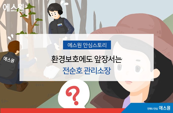 에스원 tweet media