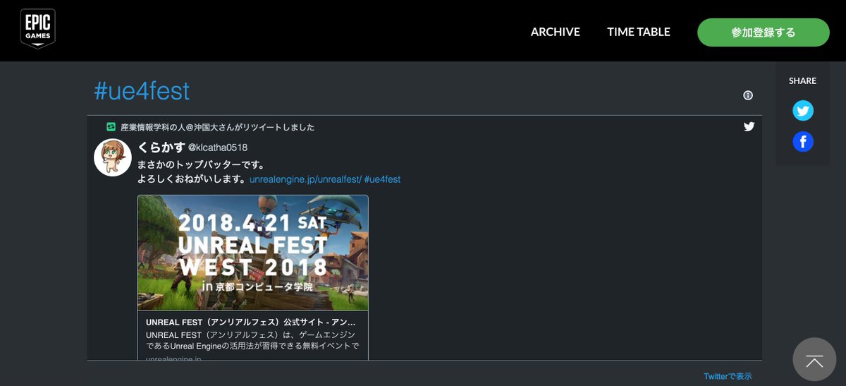 アンリアル フェス