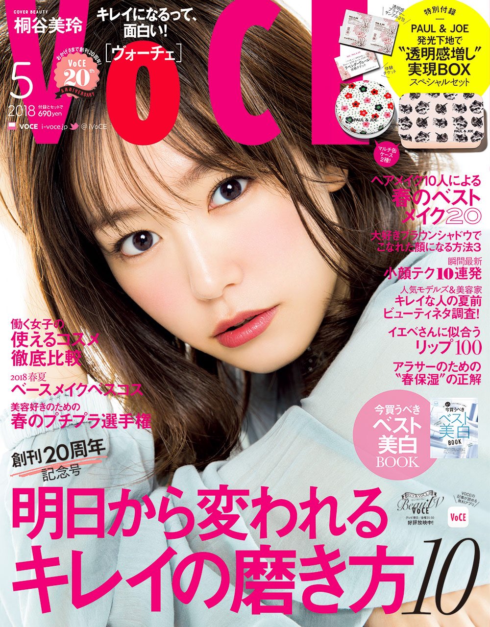 ʟᴀʟᴀɪɴᴇ ɪɴᴛᴏ ᴛʜᴇ ʙᴏʀᴅᴇʀʟᴀɴᴅs En Twitter Kiritani Mirei On The th Anniversary Cover Of Voce 桐谷美玲https T Co Xxm5qx3axx Twitter