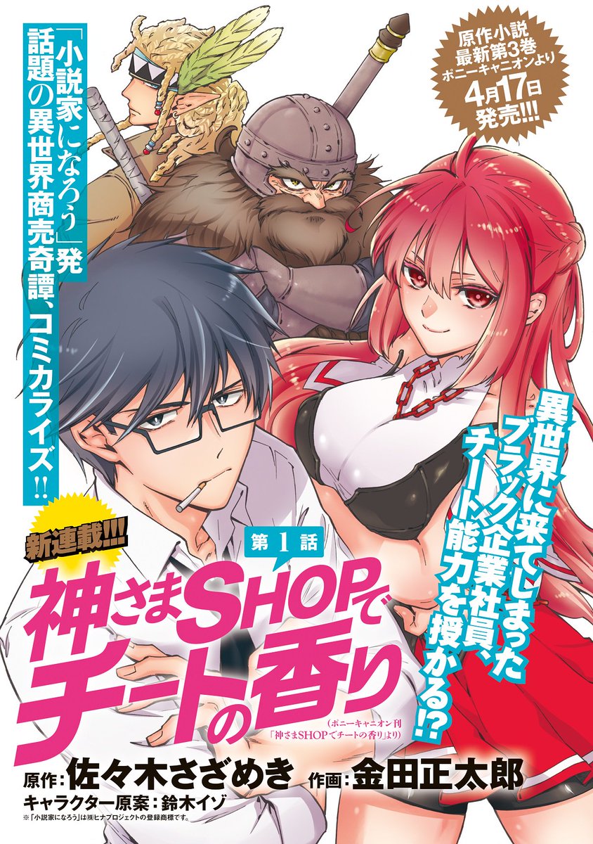 ট ইট র Comicブースト編集部 あらすじ 神さまshopでチートの香り 第1話 ブラック企業で必死に働くアキラは ある日爆発事故に巻き込まれて死亡 したと思ったら 突然 目の前に神さまが現れて T Co Wbxie1zaoi 神さまshop T