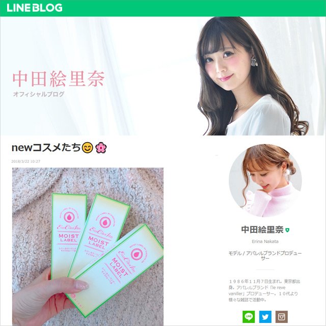 オンラインコンタクト En Twitter モデル アパレルブランドプロデューサー中田絵里奈様のline Blogで ご愛用のコスメとカラコン エバーカラーワンデーモイストレーベル スウィートリュクス をご紹介いただきました エバーカラーワンデーモイストレーベル