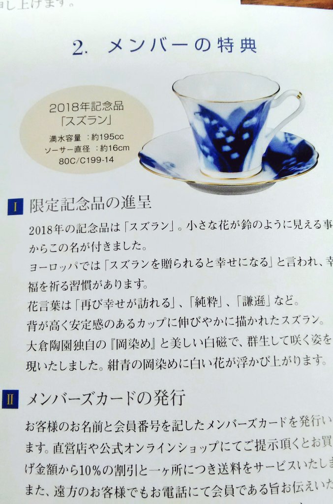 2005年カップ大倉陶園コレクターズクラブ限定2005年【薔薇】