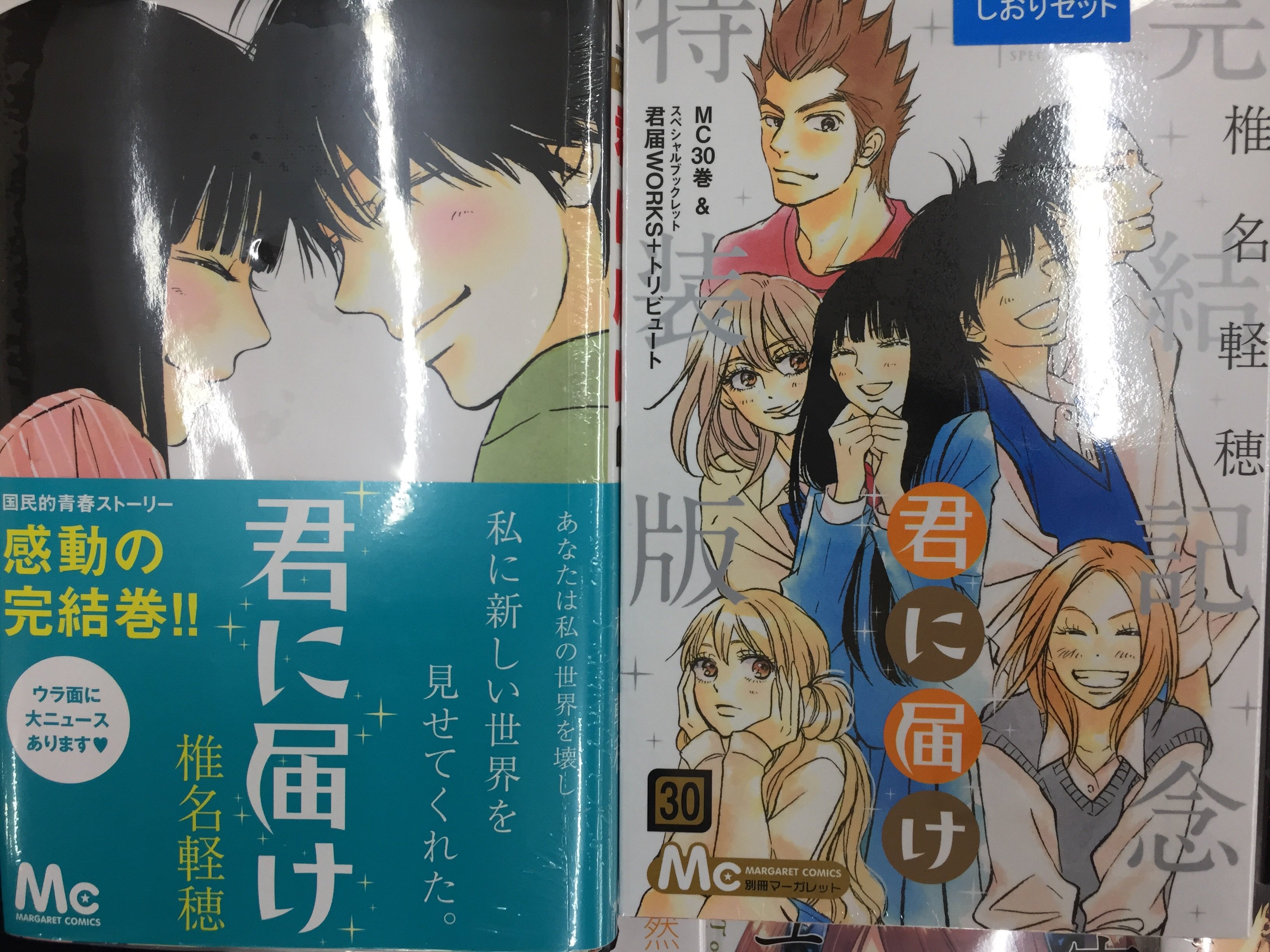 アニメイトイオン明石 Twitter પર 書籍入荷情報 君に届け 30巻 通常版 完結記念特装版 椿町ロンリープラネット 10巻 てをつなごうよ 6巻 ママレード ボーイ Little 6巻 ダメな私に恋してくださいr 4巻 おそ松さん 6巻 アナグラ