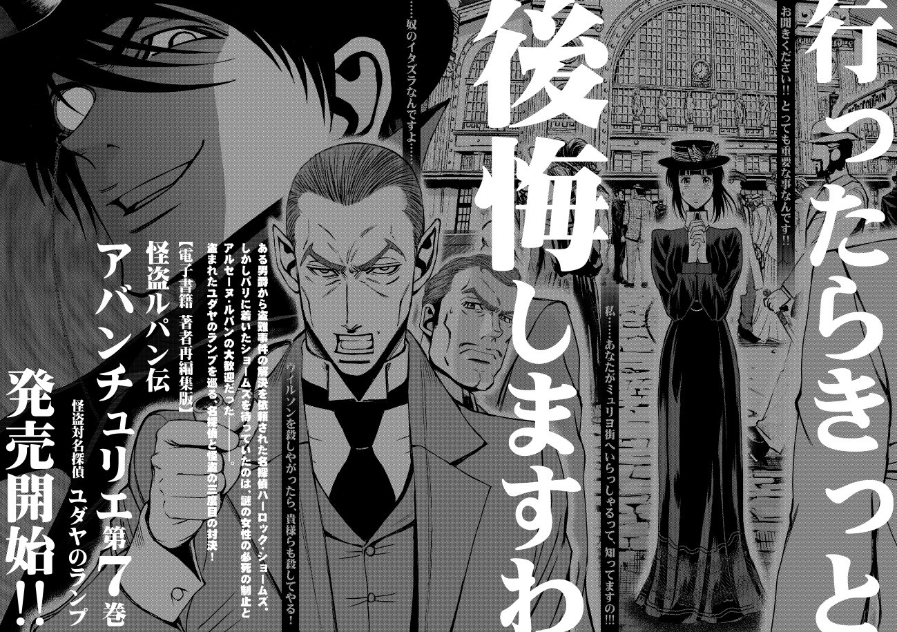 O Xrhsths 森田崇 怪盗ルパン伝アバンチュリエ 813 上 紙書籍版 Kindle版発売中 Sto Twitter 怪盗ルパン伝アバンチュリエ 著者再編集版 7巻 怪盗対名探偵ーユダヤのランプ 編 リリース T Co F2r25uqjmg ルパン帝国再 O Xrhsths 森田崇 怪盗ルパン伝アバンチュリエ 813 上 紙書籍版 Kindle版発売中 Sto Twitter 怪盗ルパン伝アバンチュリエ 著者再編集版 7巻 怪盗対名探偵ーユダヤのランプ 編 リリース T Co F2r25uqjmg ルパン帝国再