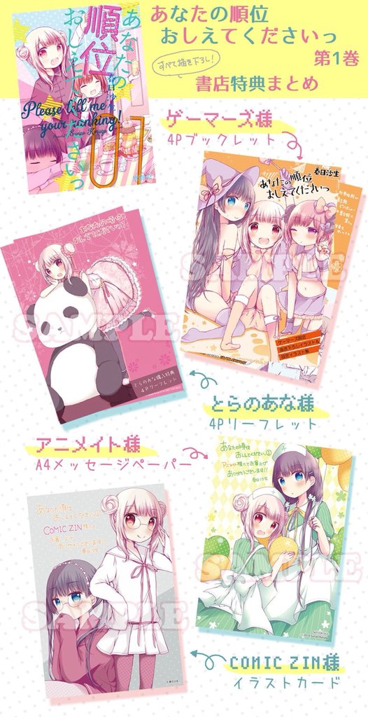 春日沙生 さかロリ 2 25発売 あなたの順位おしえてくださいっ 1巻 本日3 23発売です カバー下含め書き下ろしあります 女の子ってめんどくさい な女子の生態漫画になります ヮ よろしくお願いします 蛍光ピンクマットppで鮮やか すべすべ