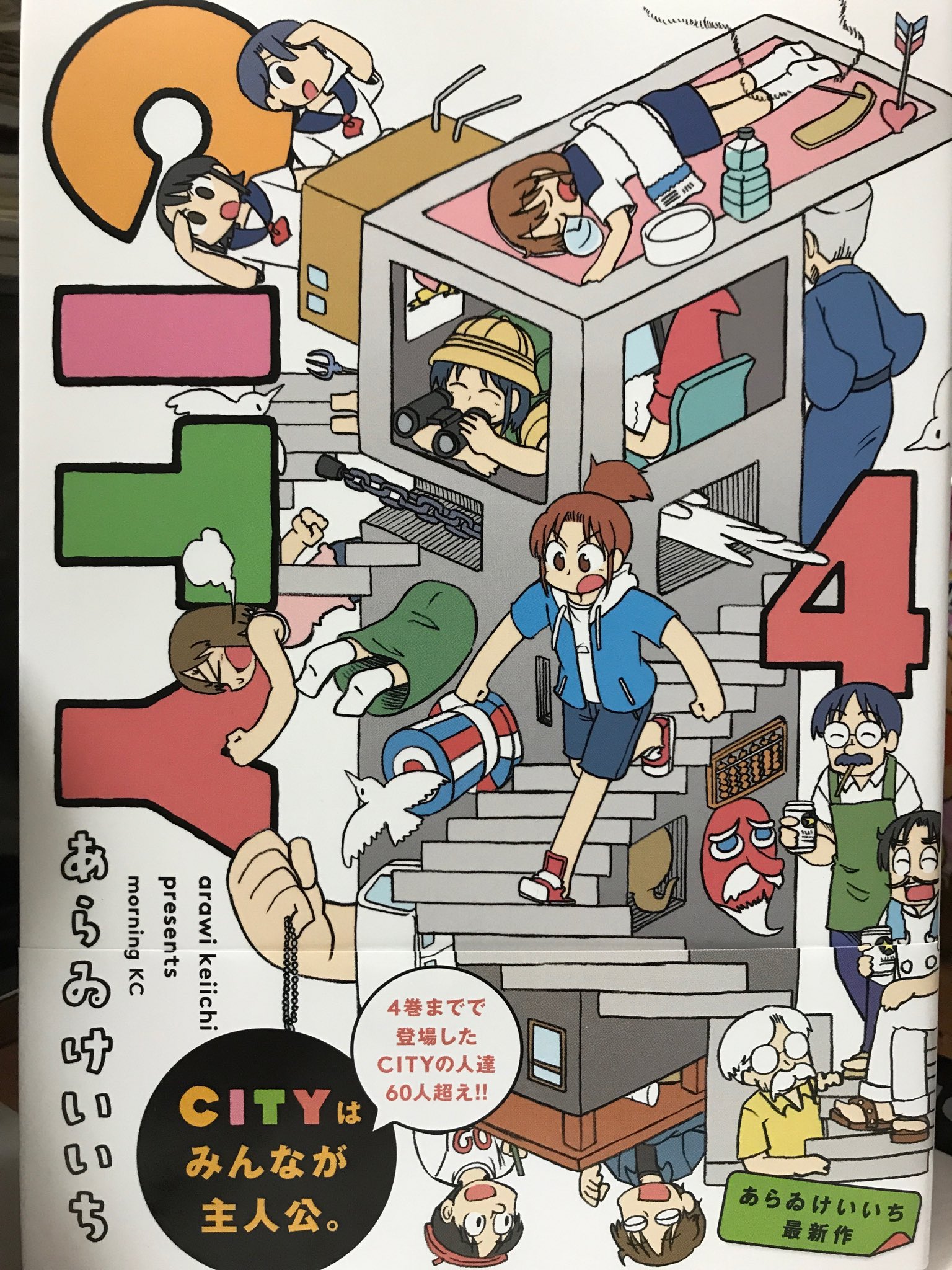 あらゐけいいち on X: 