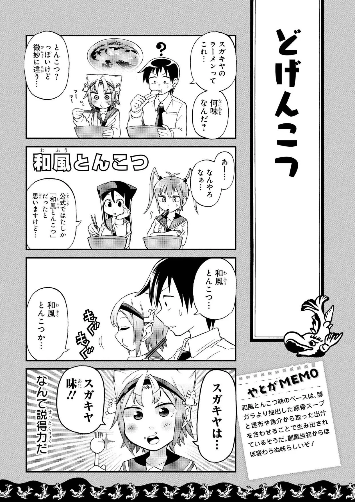 早い、安い、旨い！名古屋人から見たスガキヤがこんな感じらしいｗｗｗ