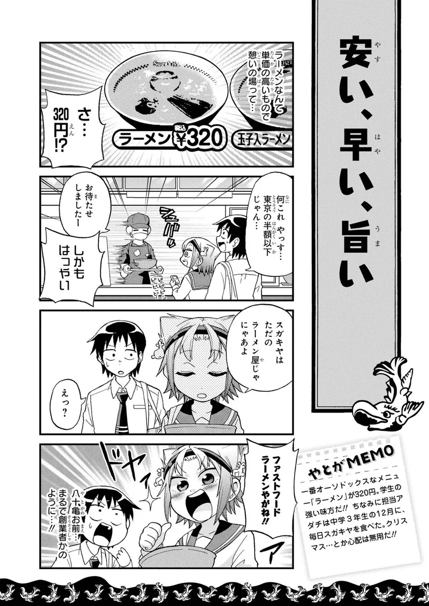 早い、安い、旨い！名古屋人から見たスガキヤがこんな感じらしいｗｗｗ