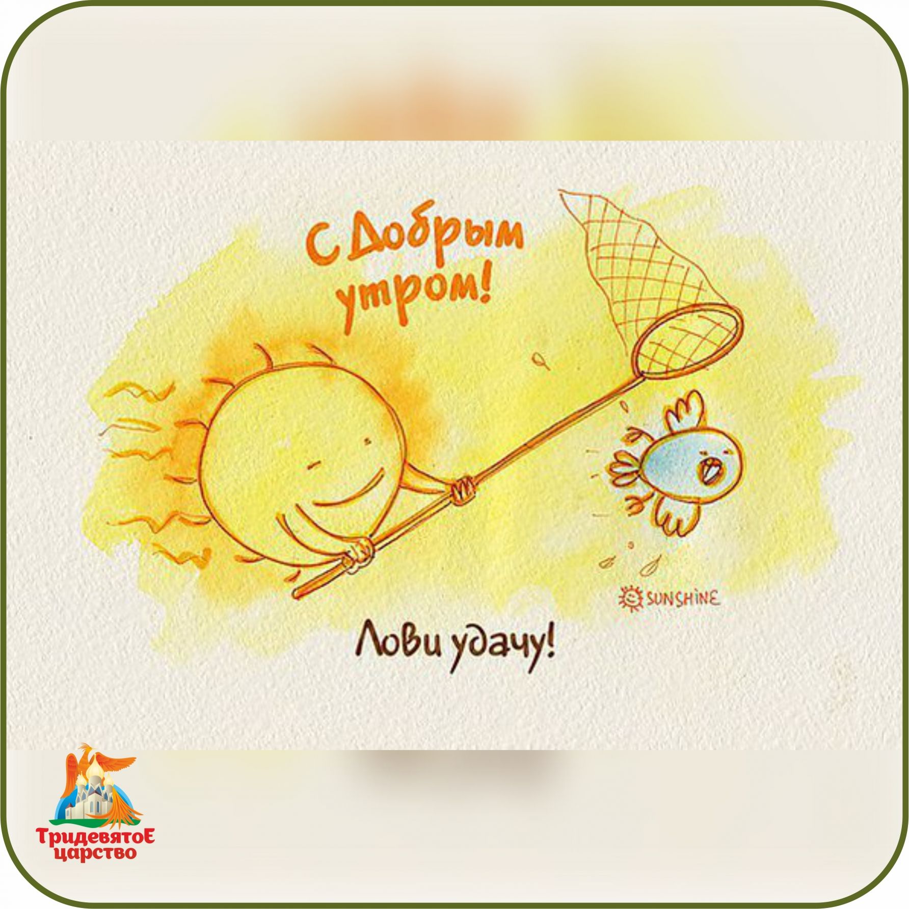 Доброе утро удачи в делах