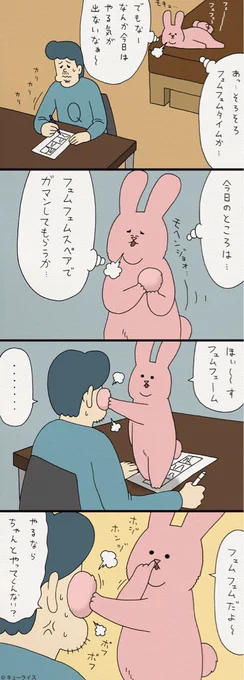 4コマ漫画スキウサギ「無気力フェム」。3月9日から4月4日まで京都TOBICHIでキューライス二回目の個展開催中（24日と25日は在廊します）→ 