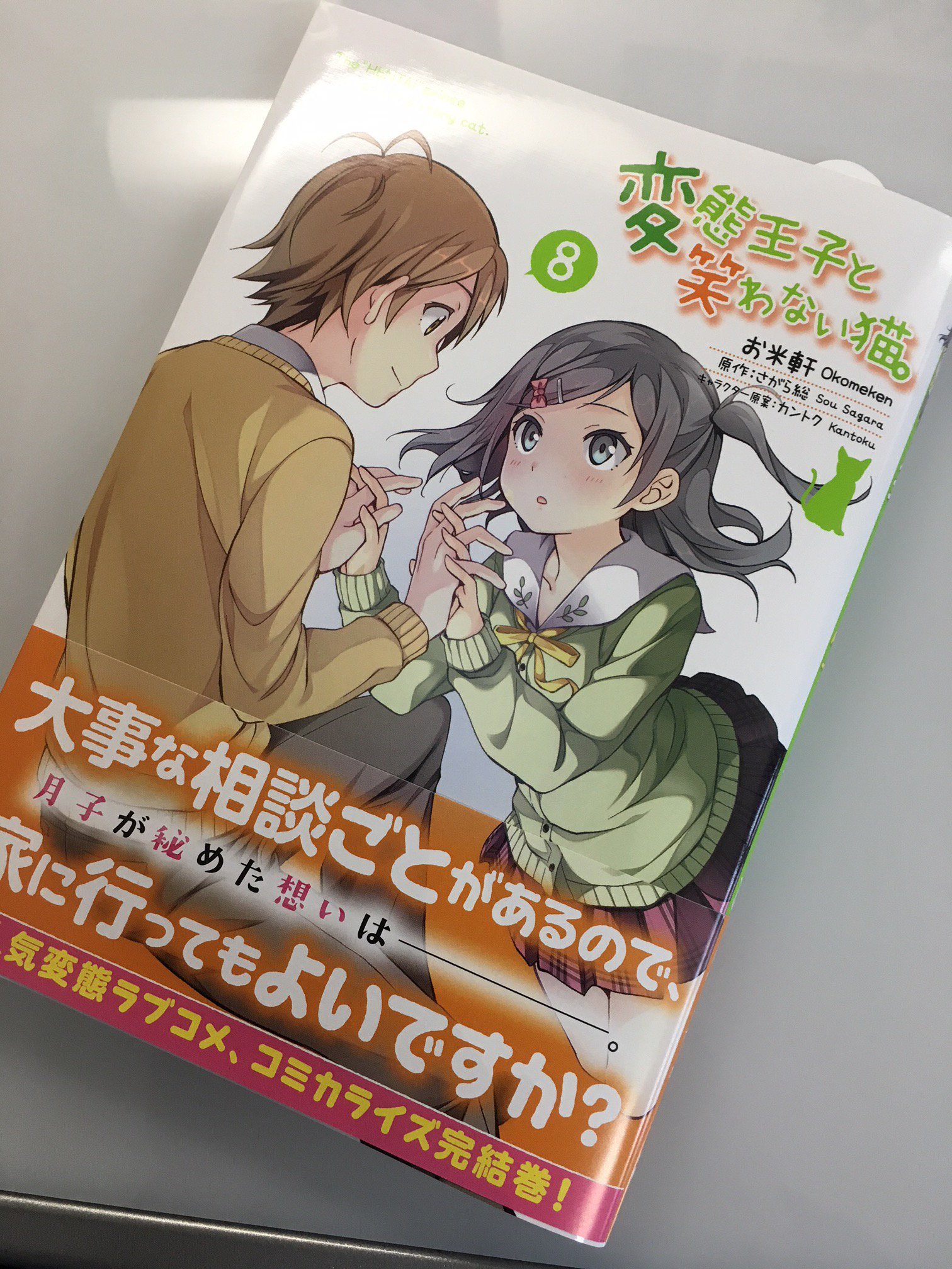 変態王子と笑わない猫。 コミック 全8巻完結セット