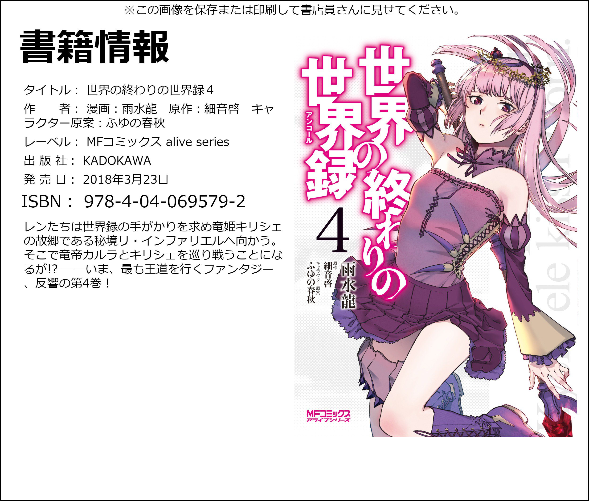 月刊コミックアライブ 4月号2月26日 土 発売 Twitter પર 世界の終わりの世界録４ 漫画 雨水龍 原作 細音啓 キャラクター原案 ふゆの春秋 書籍版 電子版ともに本日発売です T Co Isk1epgher Twitter