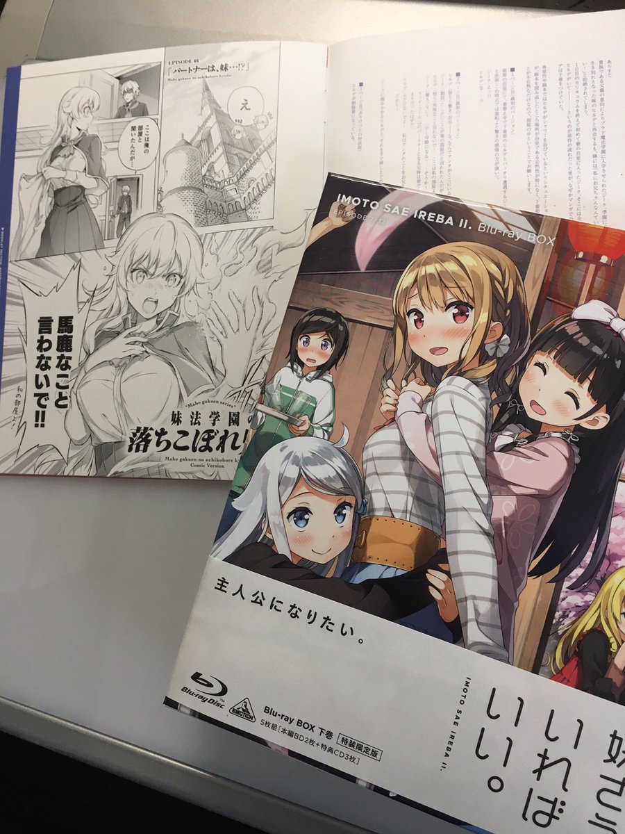 山田孝太郎 アニメ 妹さえいればいい Blu Raybox下巻 本日発売です 特典冊子には三国山蚕先生の漫画も掲載ですっ よろしくお願いいたします M M Imosae