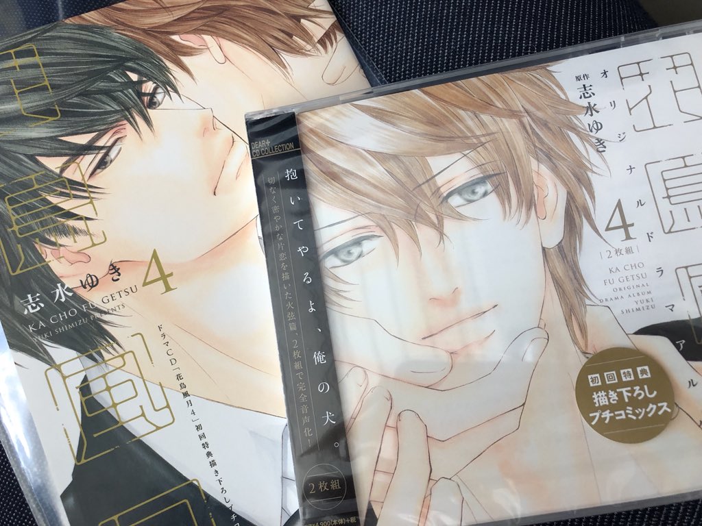 総合福袋 花鳥風月2~4 志水ゆき ドラマCD iauoe.edu.ng