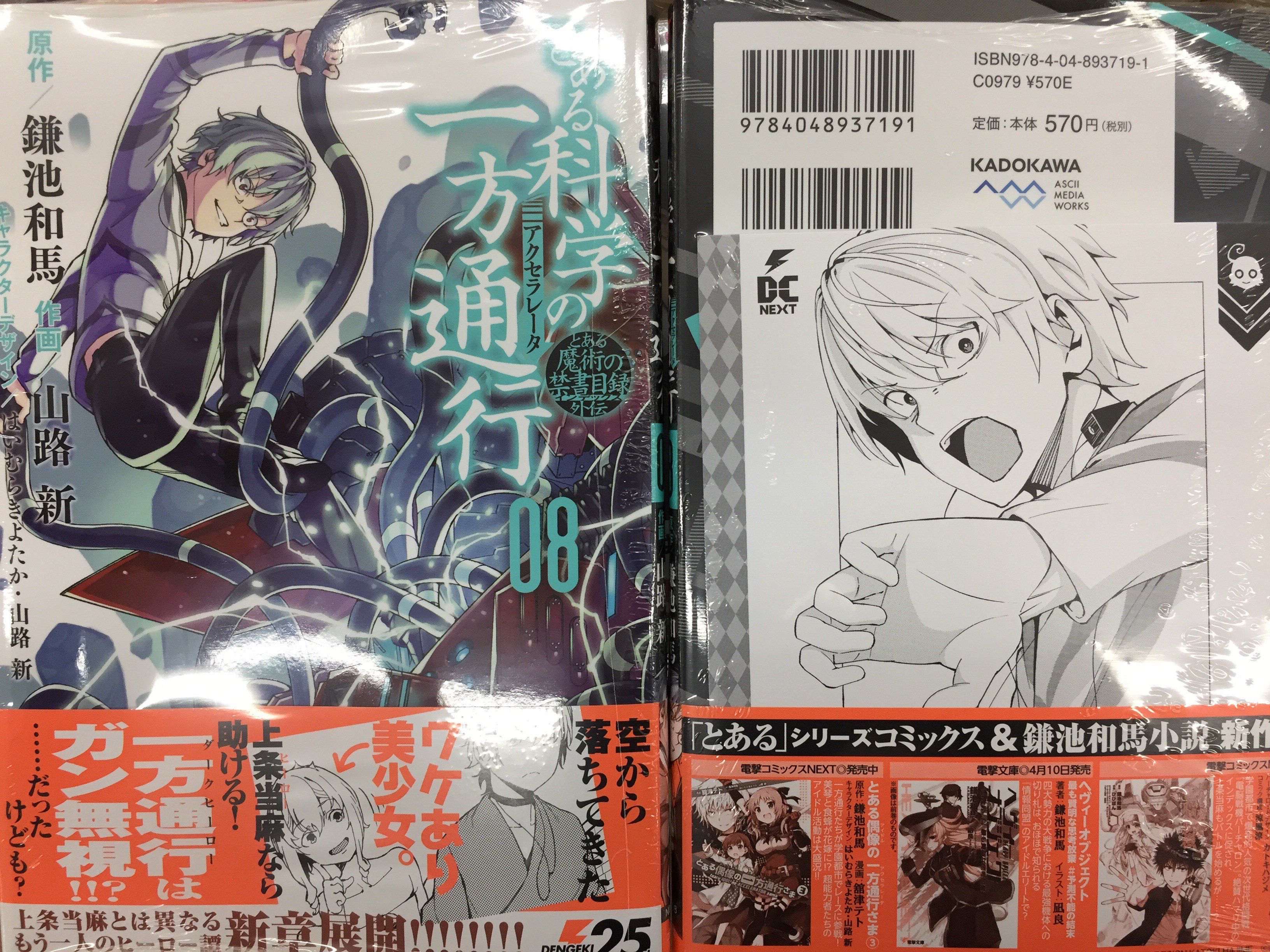 アニメイトイオン明石 書籍入荷情報 とある魔術の禁書目録 外伝 とある科学の一方通行 8巻 とある偶像の一方通行さま 3巻 ラブライブ サンシャイン 3巻 ラブライブ コミックアンソロジー M Sスイートメモリーズ 入荷しましたアカ