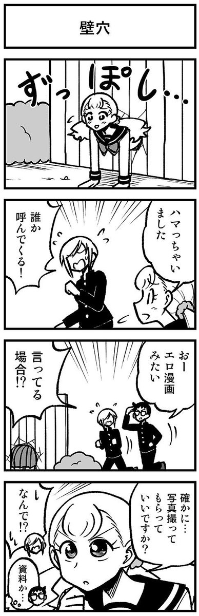 かわいい矢野くん【16-4】 #渡りに船4コマ　#かわいい矢野くん 