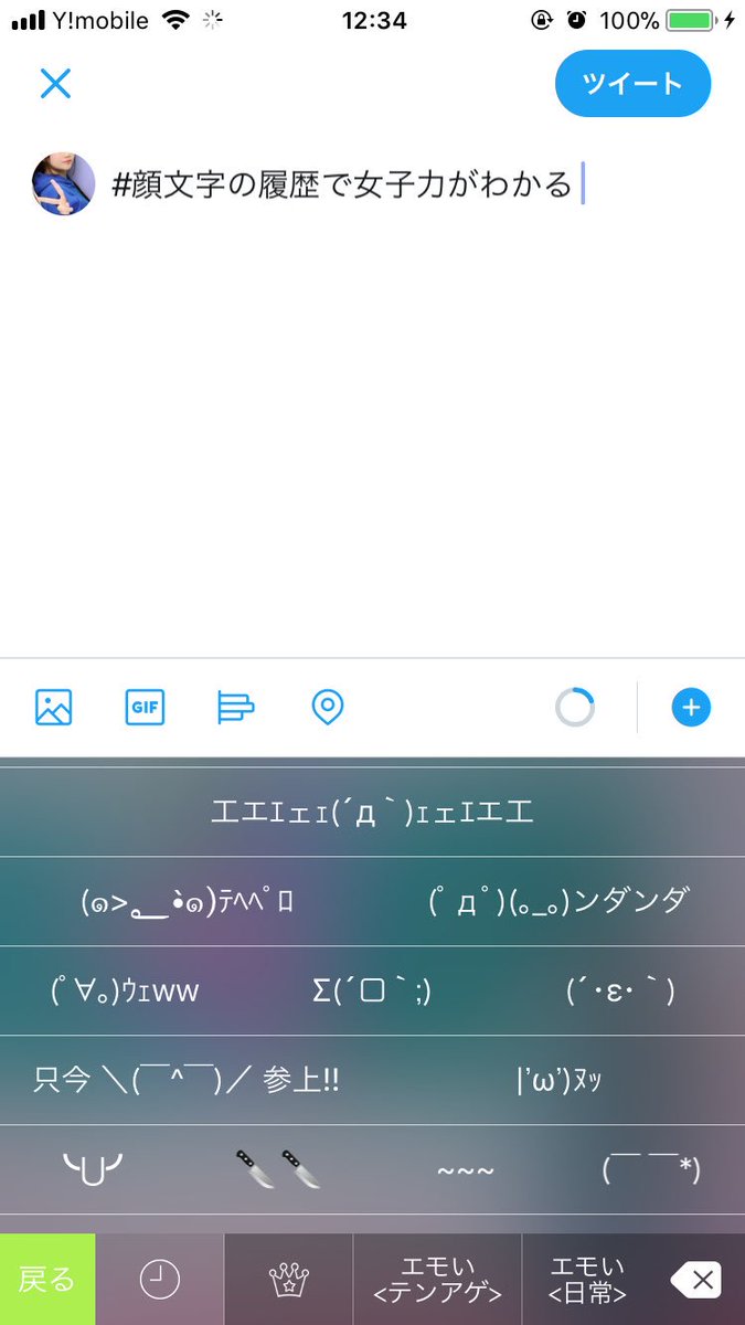 顔文字の履歴で女子力がわかる 顔文字の履歴で女子力がわかる
