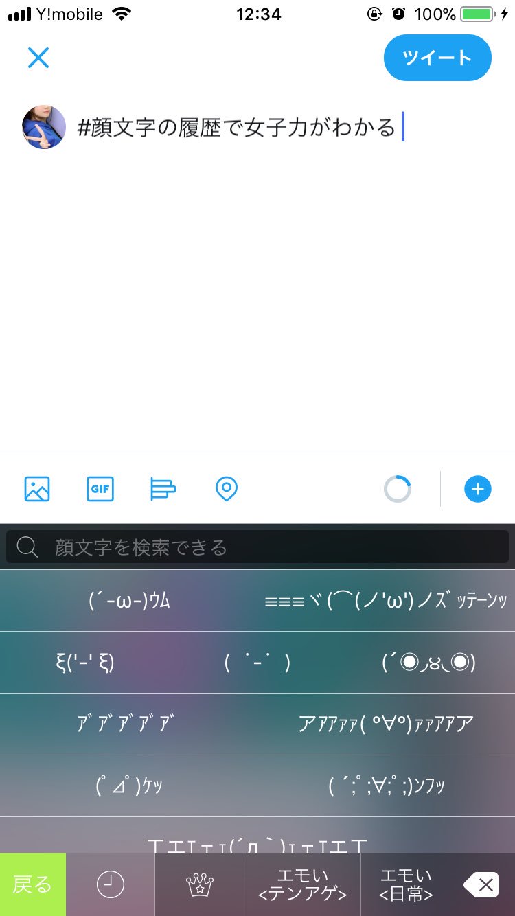 顔文字の履歴で女子力がわかる Twitter Search Twitter