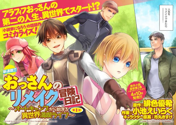 おっさんのリメイク冒険日記のtwitterイラスト検索結果 古い順