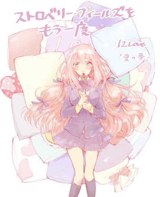 ストロベリー フィールズをもう一度のtwitterイラスト検索結果 古い順 ストロベリー フィールズをもう一度のtwitterイラスト検索結果 古い順