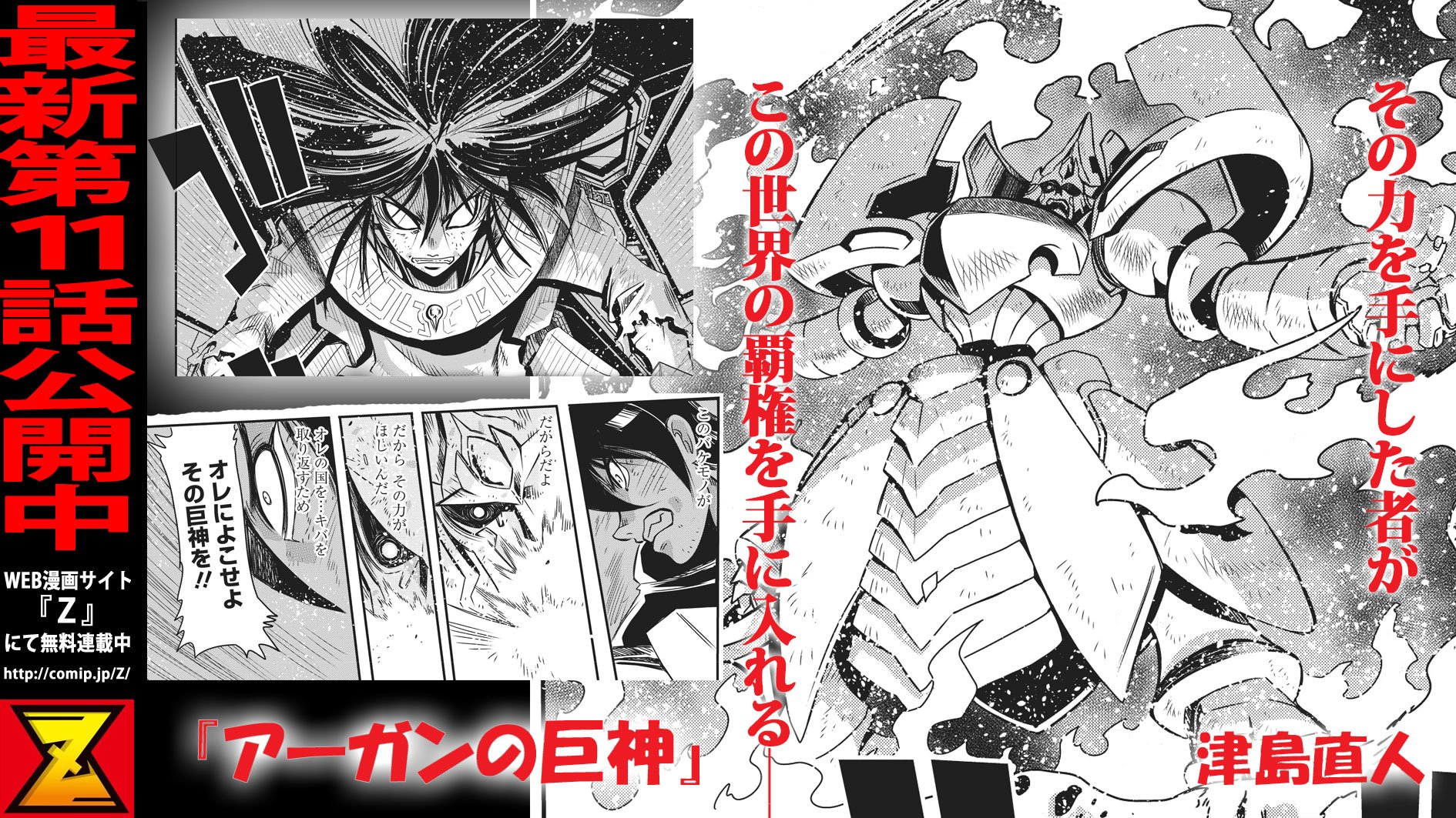z編集部 最新話更新 アーガンの巨神 津島直人 第11話 T Co Xhqly8hu7q たったひとりで強国相手に挑む決意を固めたツルギ キバ王と巨神の力を巡る戦いが始まった 毎週金曜更新 無料で読めるweb漫画サイト Z へ T Co z編集部 最新話更新 アーガンの巨神 津島直人 第11話 T Co Xhqly8hu7q たったひとりで強国相手に挑む決意を固めたツルギ キバ王と巨神の力を巡る戦いが始まった 毎週金曜更新 無料で読めるweb漫画サイト Z へ T Co