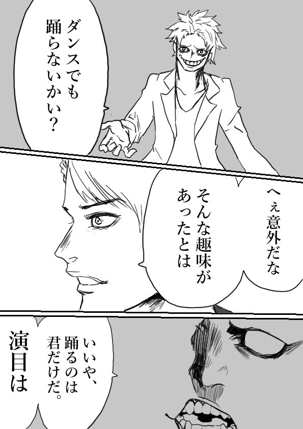 少年漫画って闘いをダンスに比喩しがちだよねっていう漫画
#落書き 