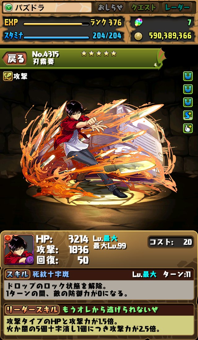 Pad Sexy パズル ドラゴンズ公式 鴉と刃霧要 パズドラ Pad Sexy パズル ドラゴンズ公式 鴉と刃霧要 パズドラ