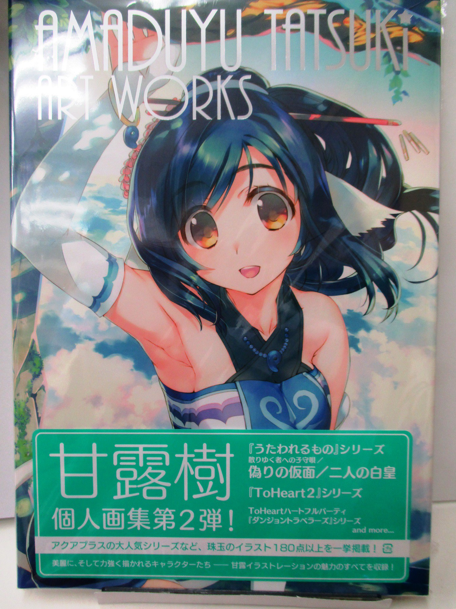 うたわれるもの　甘露樹直筆サイン入り複製原画 クオン・ネコネ アニメ『うたわれるもの 偽りの仮面』Complete Blu-ray BOXの